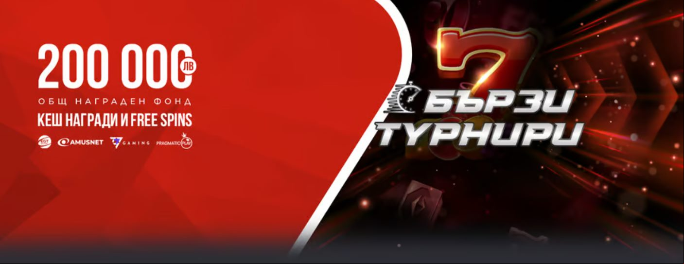 Бързи Слот Турнири с награди за 200 000 лв. в WINBET 27