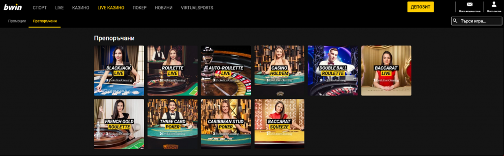 Bwin България 17