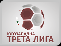 България: Трета лига - Югозападна 2021 - 2022